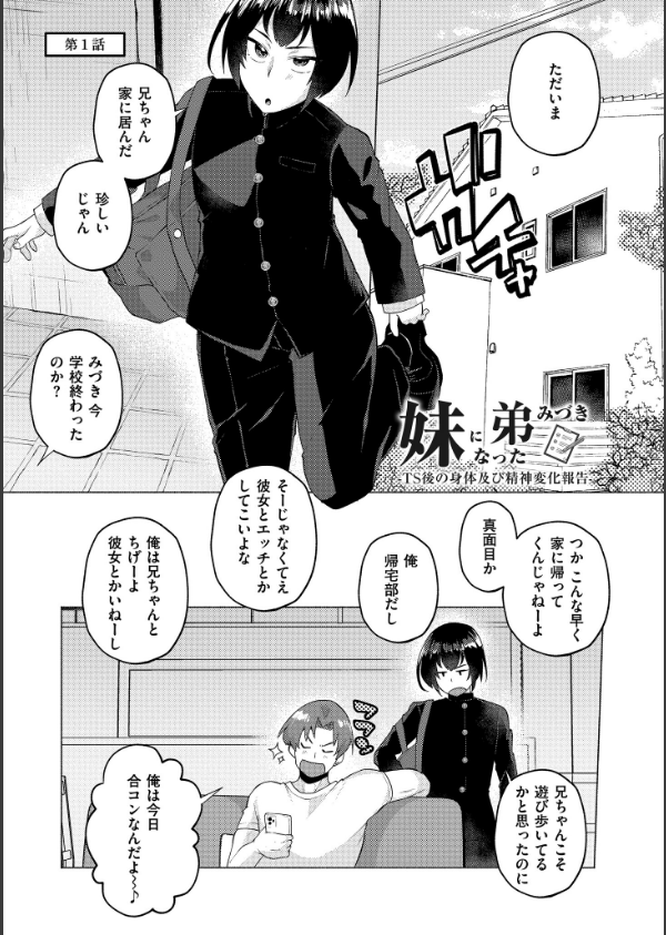 妹になった弟みづき -TS後の身体及び精神変化報告-【デジタル特装版】_1枚目の画像